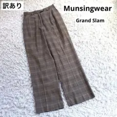 訳あり未使用 マンシングウェア グレンチェック ワイドスラックス パンツ　9号