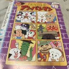 キッズDVD【アンパンマン(02)11】【レンタル落ちDVD】【匿名発送】