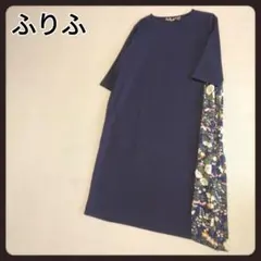 ふりふ　ロングワンピース　花柄ワンピース