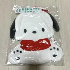 サンリオ当りくじ お手拭きタオル ポチャッコ