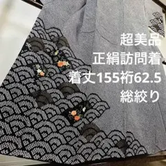 2025年最新】総絞り訪問着の人気アイテム - メルカリ