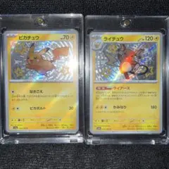 【ポケモンカード】 ピカチュウs　ライチュウs　セット　シャイニートレジャー