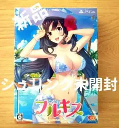 PS4 フルキス 満開版 (限定版）