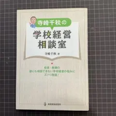 教育関連書籍 3冊セット 学校経営 学校の危機管理 等