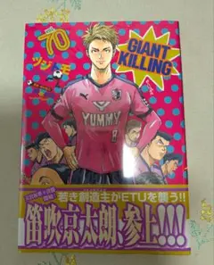 GIANT KILLING(70)