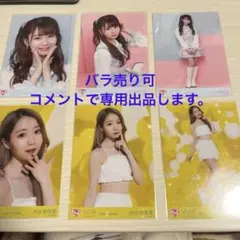 大谷映美里 まとめ売り バラ売り 生写真 イコラブ　コンプ　セミコンプ