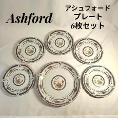 Ashford アシュフォード プレート 6枚セット 大皿 8909 食器のサムネイル
