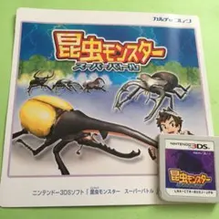 昆虫モンスター スーパー・バトル