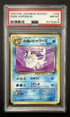 PSA5】 ナツメのゲンガー Lv.39 旧裏 闇からの挑戦 - メルカリ