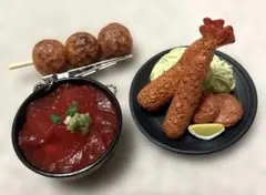 食品サンプル ミニチュア マグロ丼 エビフライ 団子 3点セット