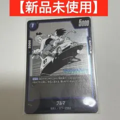 ドラゴンボール フュージョンワールド SB01-045 ブルマ - メルカリ