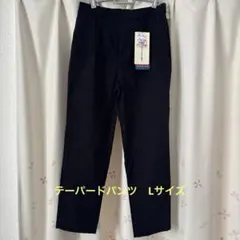 HKRN テーパードパンツ Lサイズ 中黒 新品