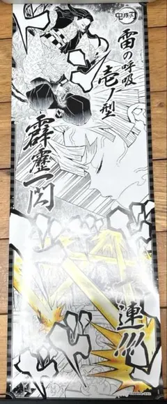 鬼滅の刃 我妻善逸 ポスター