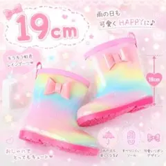 【19cm】レインブーツ レインボー ピンク 通園 通学 リボン キッズ 雨靴のサムネイル