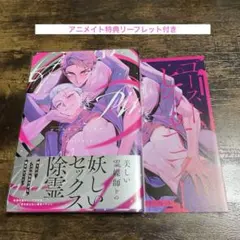 ゴーストピンク・キラー　dotsuco アニメイト特典付き
