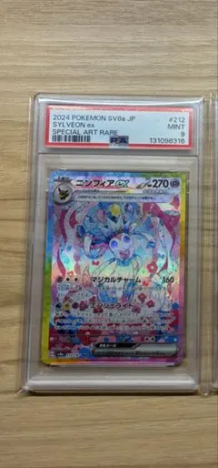 2026年最新】ニンフィアEX psa10の人気アイテム - メルカリ