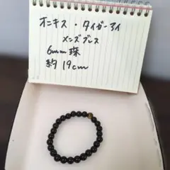 オニキス タイガーアイ ブレスレット