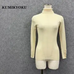 組曲 KUMIKYOKU ウール100% リブタートルネックニット S2 古着のサムネイル
