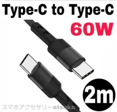 タイプC Android iPhone 充電器 急速 充電 ケーブル2m黒