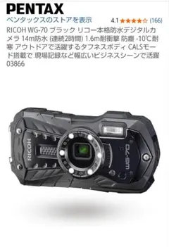 RICOH WG-70 Black 防水 耐衝撃 デジタルカメラ 箱あり リコー RICOH WG-70 リコー本格防水デジタルカメラ 14m防水 1.6m耐衝撃