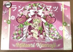 2026年最新】甘露寺蜜璃 ランチョンマットの人気アイテム - メルカリ