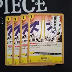 神の裁き 4枚セット ONE PIECEカードゲーム ワンピースカードゲーム 神の裁き 4枚セット - メルカリ