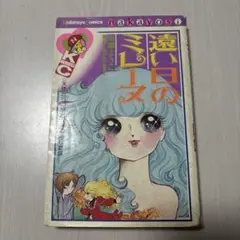 初版帯付き】有閑倶楽部 あらかると 一条ゆかりの世界 - メルカリ