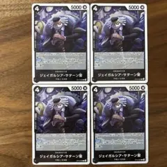 ジェイガルシア・サターン聖OP13-083R4枚セット