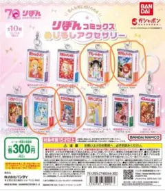 リボンコミックス めじるし アクセサリー ママレードボーイ 赤ずきんチャチャ