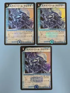 エクストリーム・クロウラー DMC34 VR 2/55/Y5 ×3枚