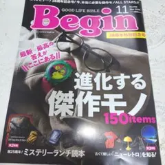 Begin 11月号　進化する傑作モノ150items