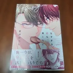 甘すぎる恋も、悪くない