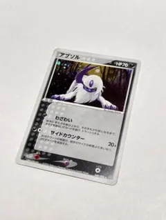 アブソル ☆ 第3弾拡張パック 天空の覇者 048/054 - メルカリ