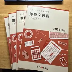 スタンディング　簿財2科目 2025年度 6冊セット 冊子版オプション_簿財2科目セット［2026年度合格目標