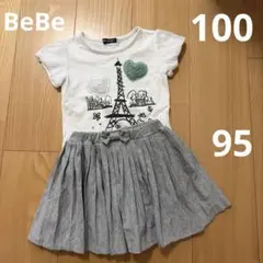 BeBeセット