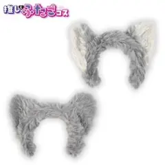 推しとふたごコス ぬいぐるみ用　カチューシャ　オオカミ　サンキューマート　ぬい服