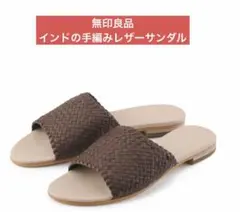 無印良品　インドの手編みレザーサンダルのサムネイル
