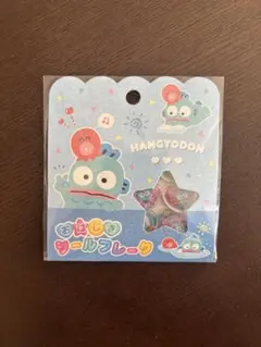 【正規品】ハンギョドン シールフレーク