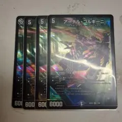 アーテルゴルギーニ 4枚 25EX