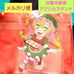 鬼滅の刃　クリスマス2022　ランダムアクリルスタンドA　甘露寺蜜璃