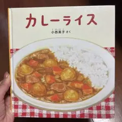 カレーライス