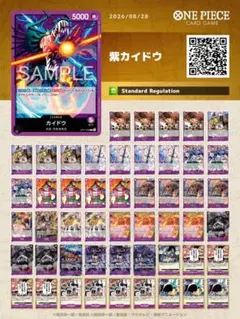 ワンピースカード スタバ優勝構築 紫カイドウ デッキ ドンカード付き