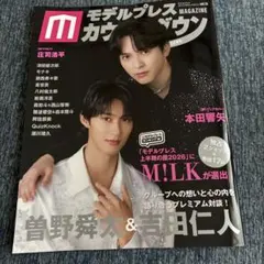 モデルプレスカウントダウンマガジン vol.13 M!LK