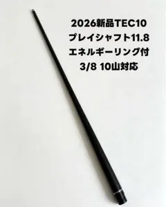 ビリヤード2026最新大人気TEC10ブレイ用カーボンシャフト3/8 10山新品 ビリヤード2026最新大人気TEC10ブレイ用カーボンシャフト3/8 10山新品