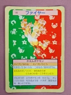 あ*く様 ポケモンカード　旧裏　トップサン　ファイヤー　psa8 2枚 トップサン裏青】ポケモンカード ファイヤー 【裏面汚れあり】 - メルカリ