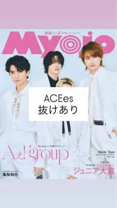 ACEes エイシーズ Myojo 切り抜き
