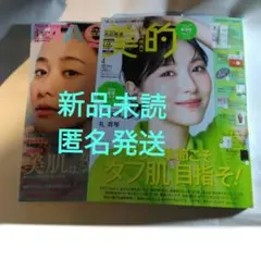 MAQUIA　2026年4月号　付録無 美的　2026年4月号　付録無 新品