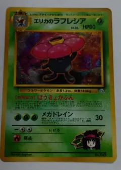 エリカのラフレシア ポケモンカード 旧裏 美品 - メルカリ