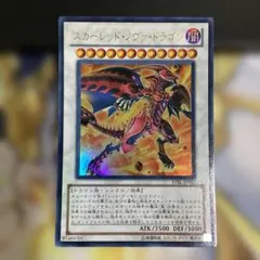 遊戯王 スカーレッド・ノヴァ・ドラゴン STBL-JP042 ②