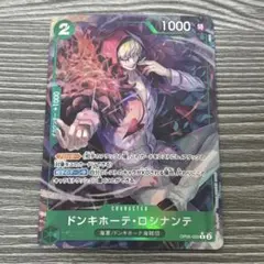 ドンキホーテ・ロシナンテ R 緑 パラレル ワンピースカード